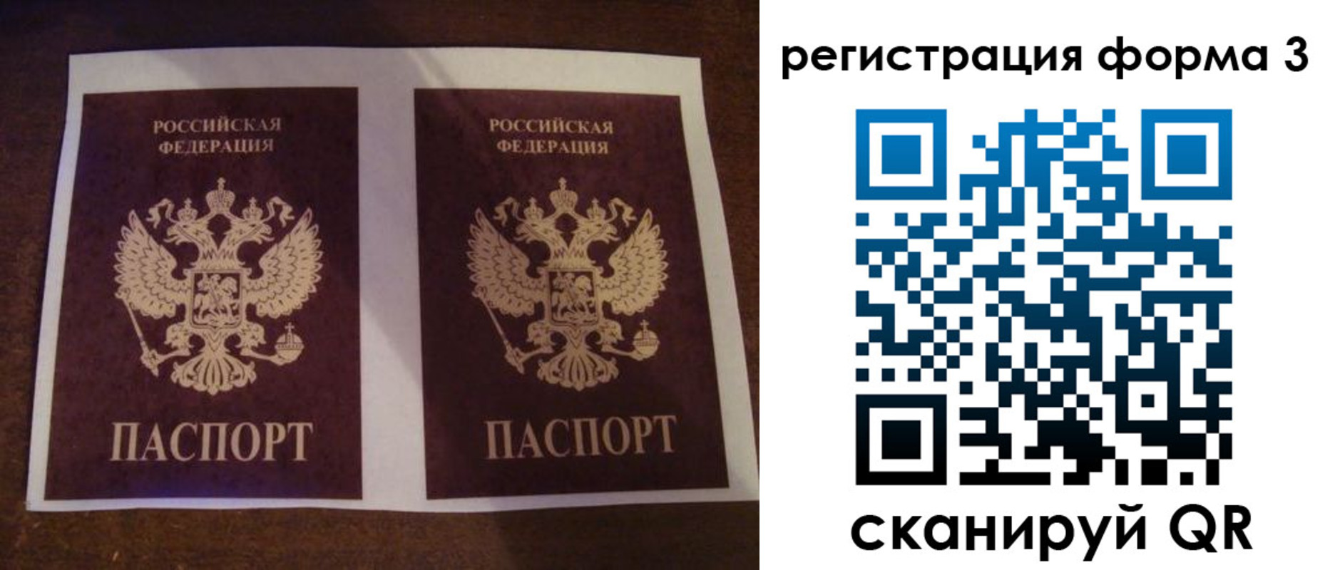 прописка 2025 в Пласте