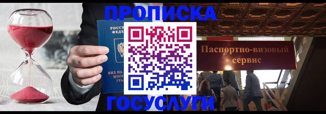 временная регистрация законно в Пласте