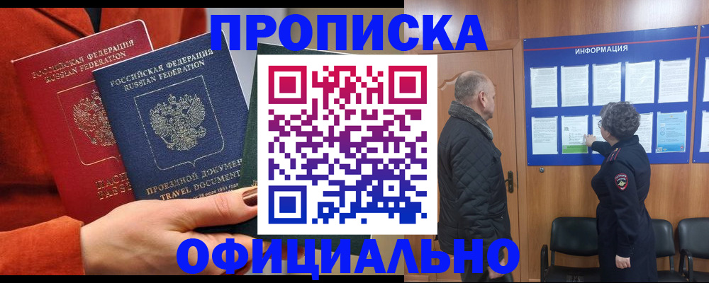 прописка регистрация в Пласте