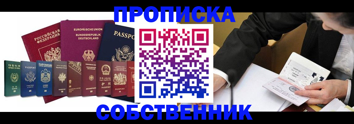 прописка поиск в Пласте