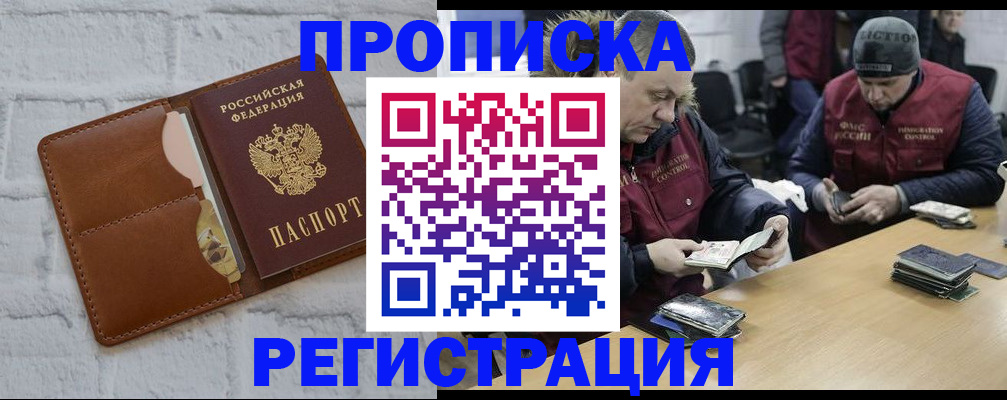 временная регистрация для школы в Пласте