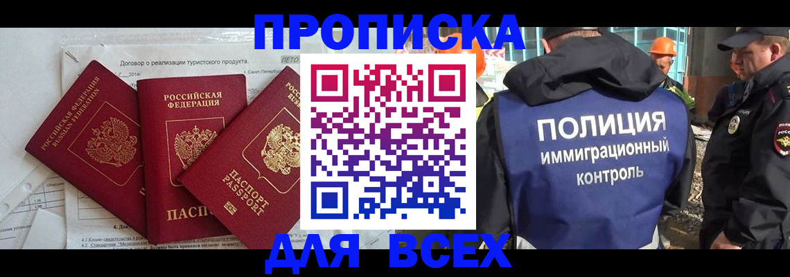 прописка регистрация в Пласте