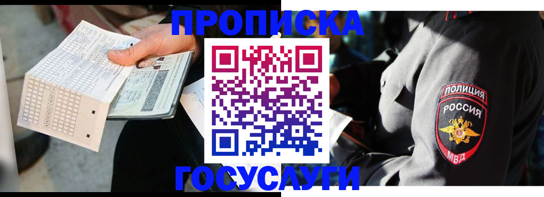 прописка от собственника в Пласте