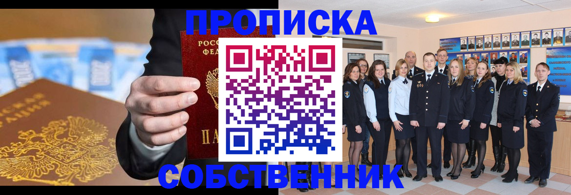 прописка для кредита в Пласте