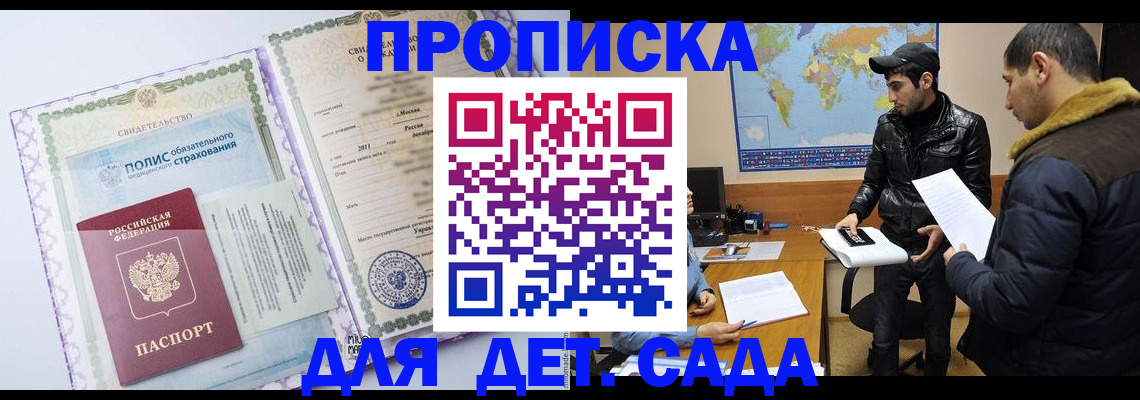 временная регистрация в Пласте